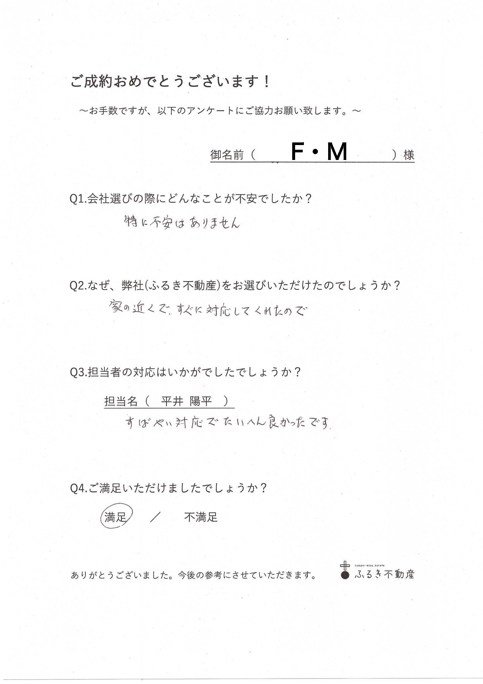 FM様お客様の声三栄わらびハイツ6F