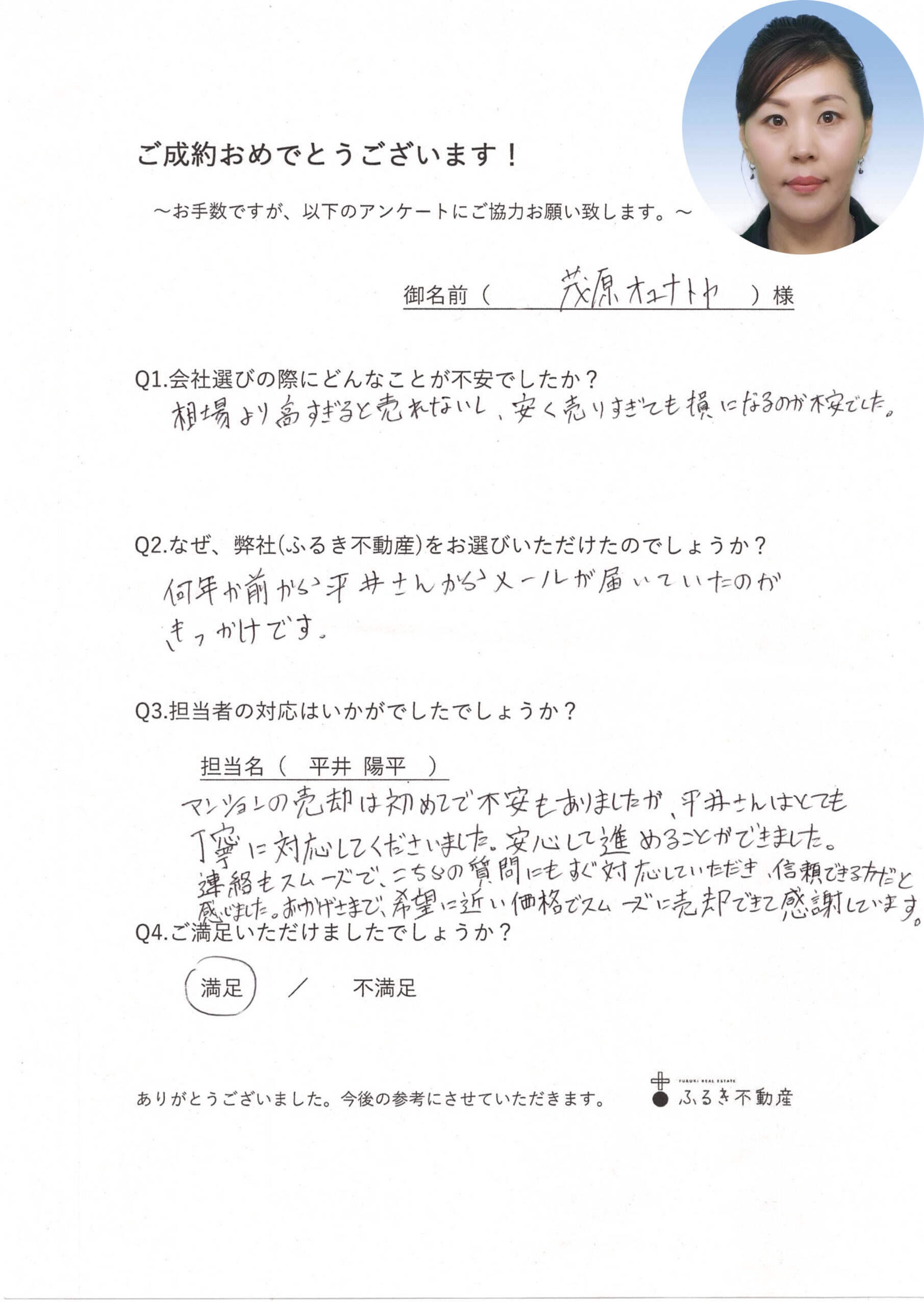 MO様お客様の声三栄わらびハイツ6F