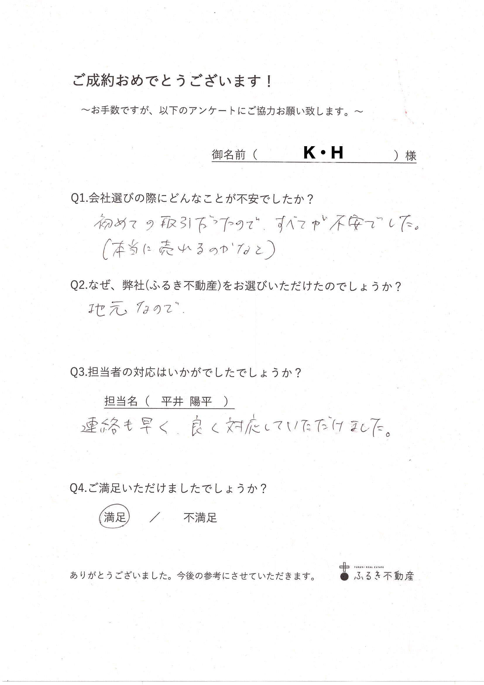 ルイシャトレ戸田公園セレスタ売却