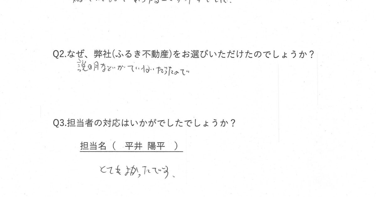 笹目南町中古戸建売却